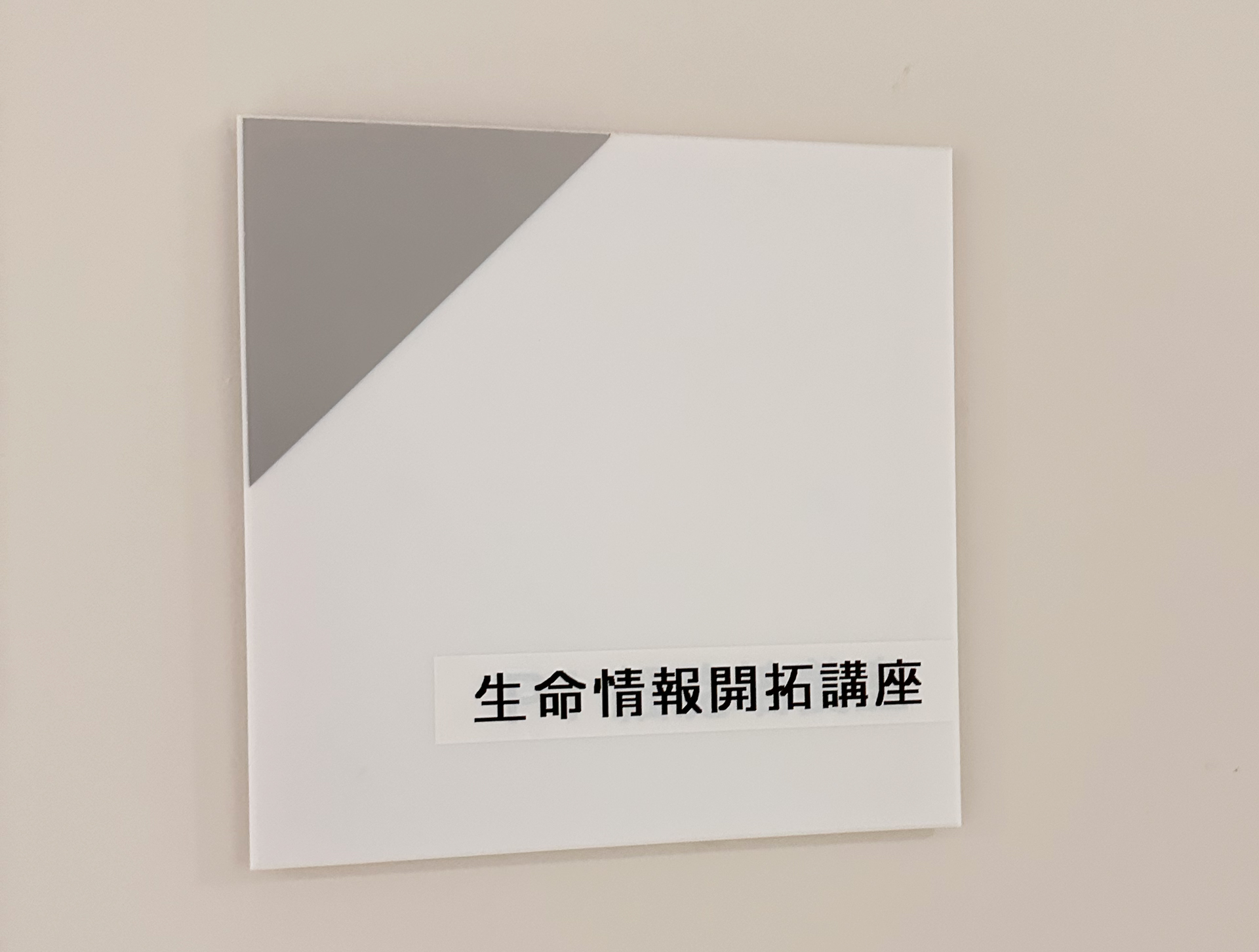 再生医療開拓講座について